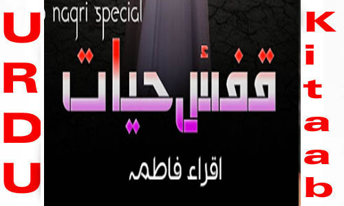 Qafs E Hayat By Iqra Fatima Complete Novel