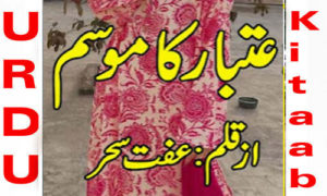 Read more about the article Aitbar Ka Mausam By Iffat Sehar Complete Novel