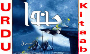 Read more about the article Chanda by Kubra Complete Novel