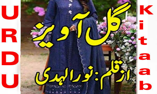 Gull Awaiz By Noor Ul Huda Complete Novel