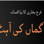 Guman Ki Aahat By Farah Bukhari Complete Novel