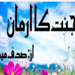 Jannat Ka Armaan By Sadaf Memon Complete Novel