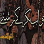 Khwab Nagar Ke Rishty By Laiba Sami Complete Novel