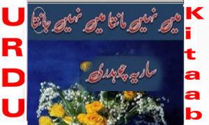 Read more about the article Main Nahi Manta Main Nahi Janta By Saira Chaudhary Complete Novel