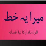 Mera Yeh Khat By Iqra Dildar Complete Novel