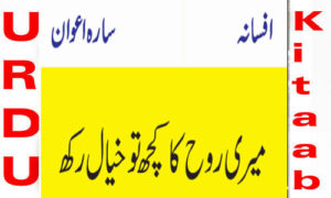Read more about the article Meri Rooh Ka Kuch To Khayal Rakh By Sarah Awan Complete Novel