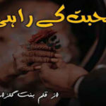 Mohabbat Ke Raahi By Bint E Gulzar Complete Novel
