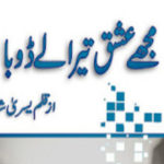 Mujhe Ishq Tera Ly Dooba By Yusra Shah Complete Novel