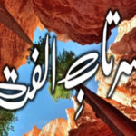 Sarab E Ulfat By Sarah Awan Complete Novel
