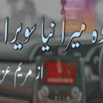 Woh Mera Naya Sawera By Maryam Aziz Complete Novel