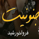 Junooniyat By Farwa Khursheed Complete Novel