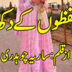 Lafzon Ke Dukh By Saria Chaudhary Complete Novel
