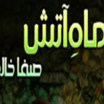 Mah E Aatish By Safa Khalid Complete Novel