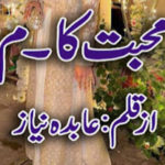 Mohabbat Ka Mim By Adiba Niaz Complete Novel