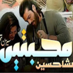 Mohabbatein By Rimsha Hussain Season 3 Complete Novel