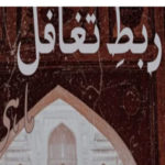 Rabt e Taghaful by Mahi Part 2 Complete Novel