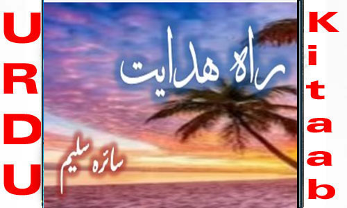 Rah E Hidayat By Saira Saleem Complete Novel