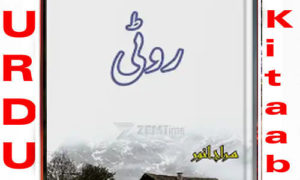 Read more about the article Roti Novel By Siraj Anwar Complete Novel