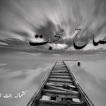 Saleh Mohabbat By Kashmala Arshad Complete Novel