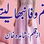Tum Wafa Nibha Lety By Shahida Khan Complete Novel