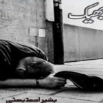 Bheek By Bashir Ahmad Bhatti Complete Novel