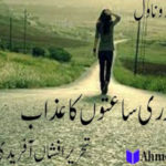 Guzri Saton Ka Azab By Afshan Afridi Complete Novel