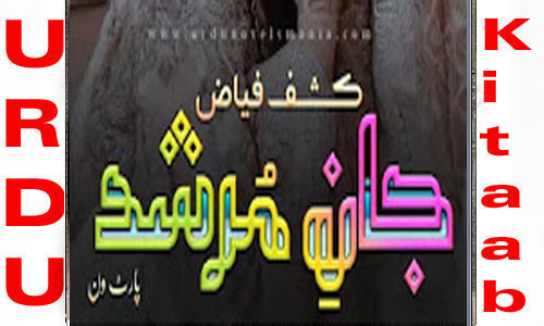 Jan E Murshad By Kashaf Fiaz Complete Novel