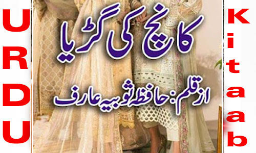 Kaanch Ki Guriya By Hafiza Sobia Arif Complete Novel