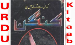 Read more about the article Kangan By Asadullah Shah Complete Novel