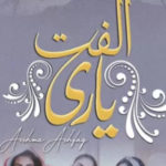 Ulfat E Yaari By Arshma Ashfaq Complete Novel