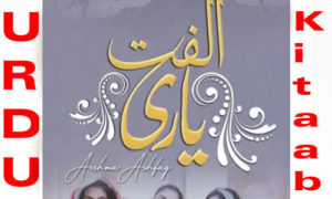 Read more about the article Ulfat E Yaari By Arshma Ashfaq Complete Novel