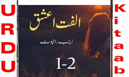 Ulfat e Ishq by Zainab Rajpoot Season 1-2 Complete Novel