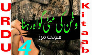 Read more about the article Watan Ki Mitti Gawah Rehna By Soni Mirza Novel Episode 4