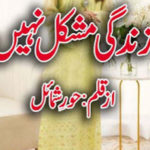 Zindagi Mushkil Nahi By Hoor E Shumail Complete Novel