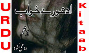 Read more about the article adhoray khawab by Tayyaba Complete Novel