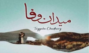 Read more about the article Mehez Ik Ansoo By Tayyaba Chudhary Complete Novel PDF