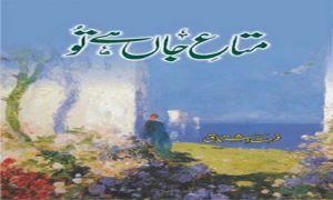 Read more about the article Mata-e-Jaan Hai Tu by Farhat Ishtiaq Complete Novel
