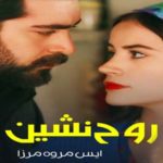 Rooh Nasheen Novel Complete By S Merwa Mirza