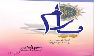 Read more about the article Yaaram by Sumaira Hameed Complete Novel PDF