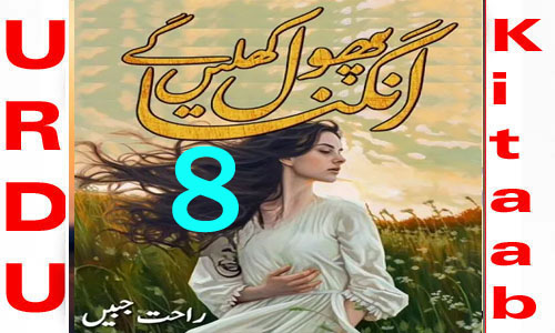 Angna Phool Khilen Gay By Rahat Jabeen Episode 8 Download