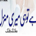 Hai Tuhi Meri Manzil By Malaika Falak Complete Novel
