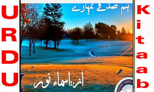 Hum Sadqay Tumhare By Asma Noor Complete Novel