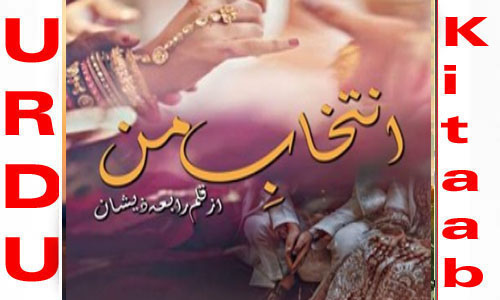 Read more about the article Intekhab E Maan By Rabia Zeeshan Complete Novel