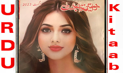 Khawateen Digest August 2023 Read and Download