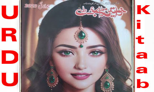 Khawateen Digest July 2023 Read and Download