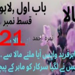 Mala by Nimra Ahmed Episode 21 Free Download