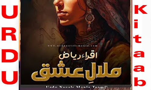 Malal-E-Ishq Novel By Iqra Riaz Complete Novel
