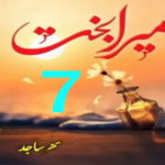 Mera Bakht By Sehar Sajid Episode 7 Pdf Download