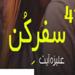 Safar E Kun By Aliza Ayat Novel Episode 41
