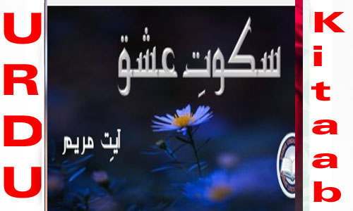 Sakoot E Ishq By Ayat E Maryam Complete Novel